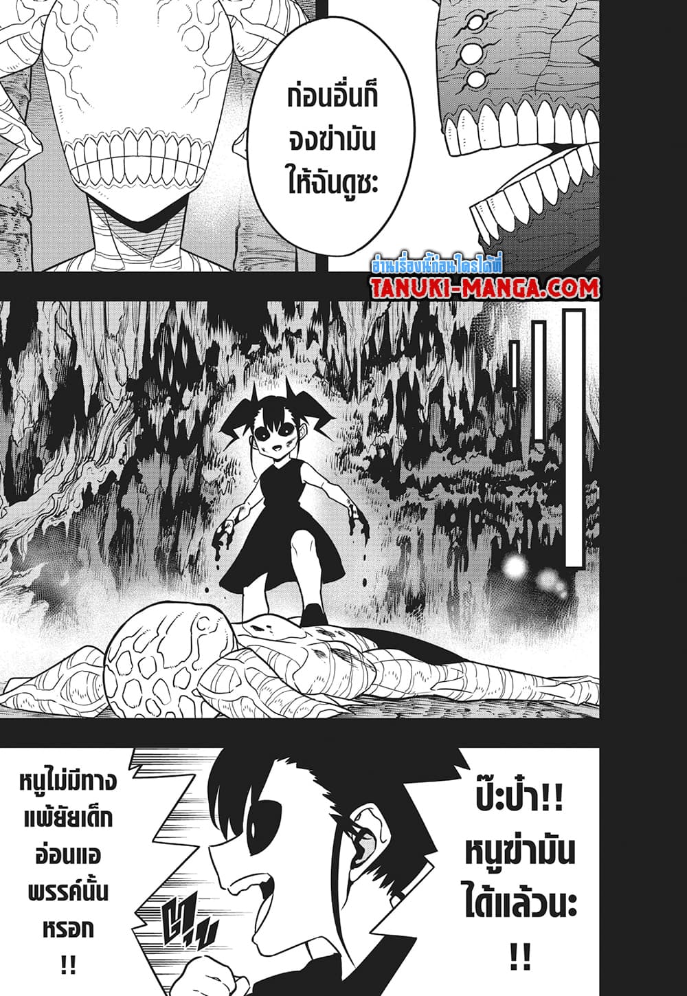 Kaiju no.8 ไคจูหมายเลข 8 ตอนที่ 85 page 6