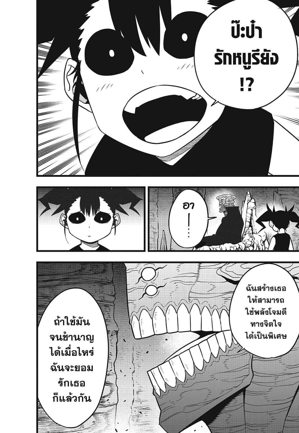 Kaiju no.8 ไคจูหมายเลข 8 ตอนที่ 85 page 7