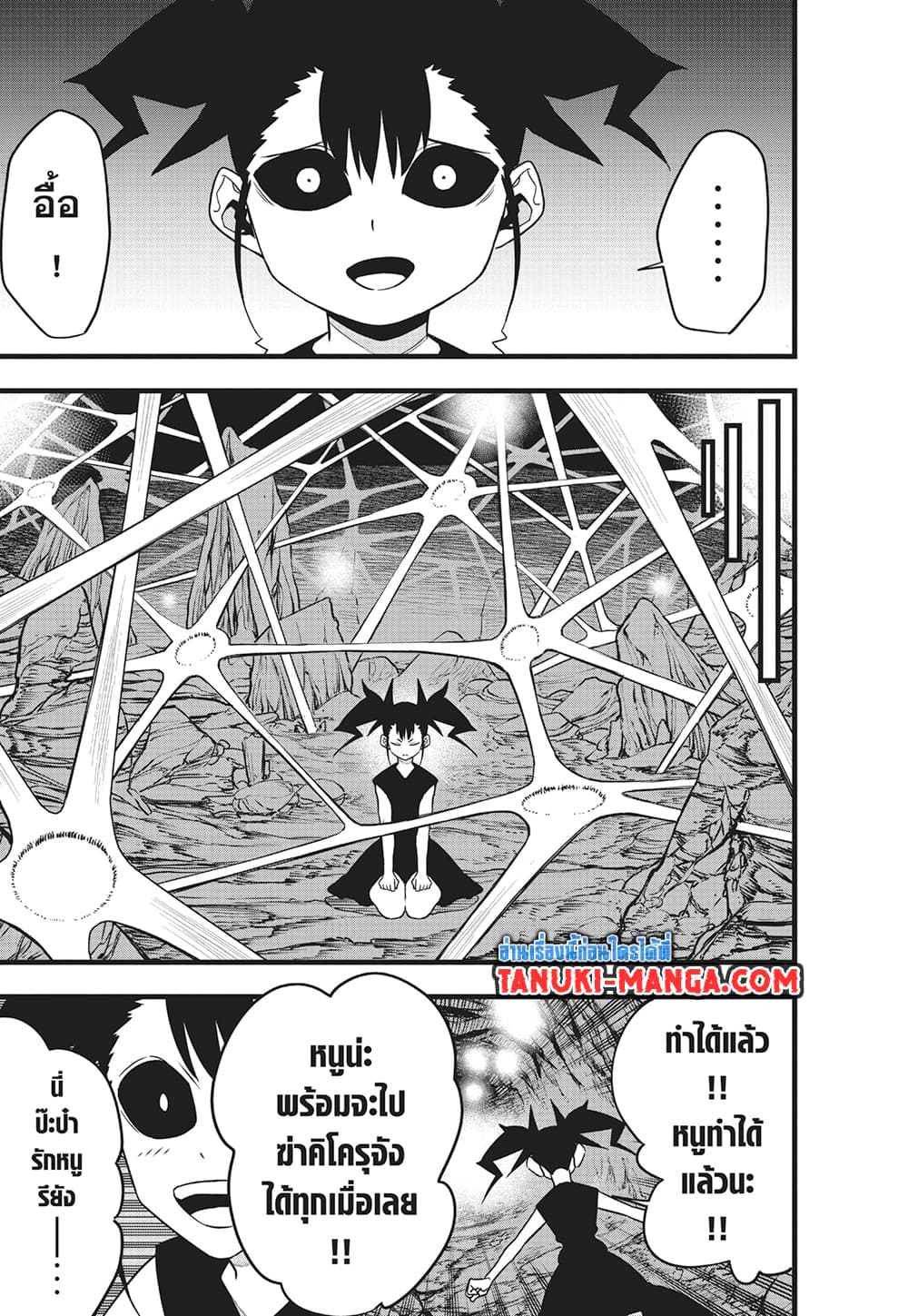 Kaiju no.8 ไคจูหมายเลข 8 ตอนที่ 85 page 8
