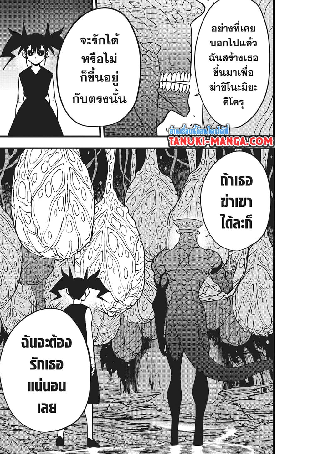 Kaiju no.8 ไคจูหมายเลข 8 ตอนที่ 85 page 10