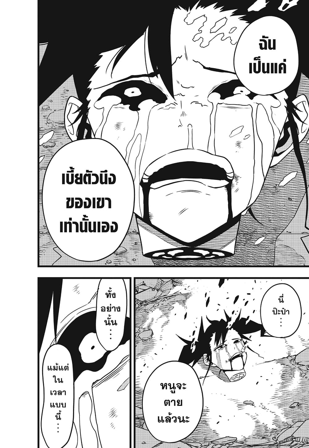 Kaiju no.8 ไคจูหมายเลข 8 ตอนที่ 85 page 13