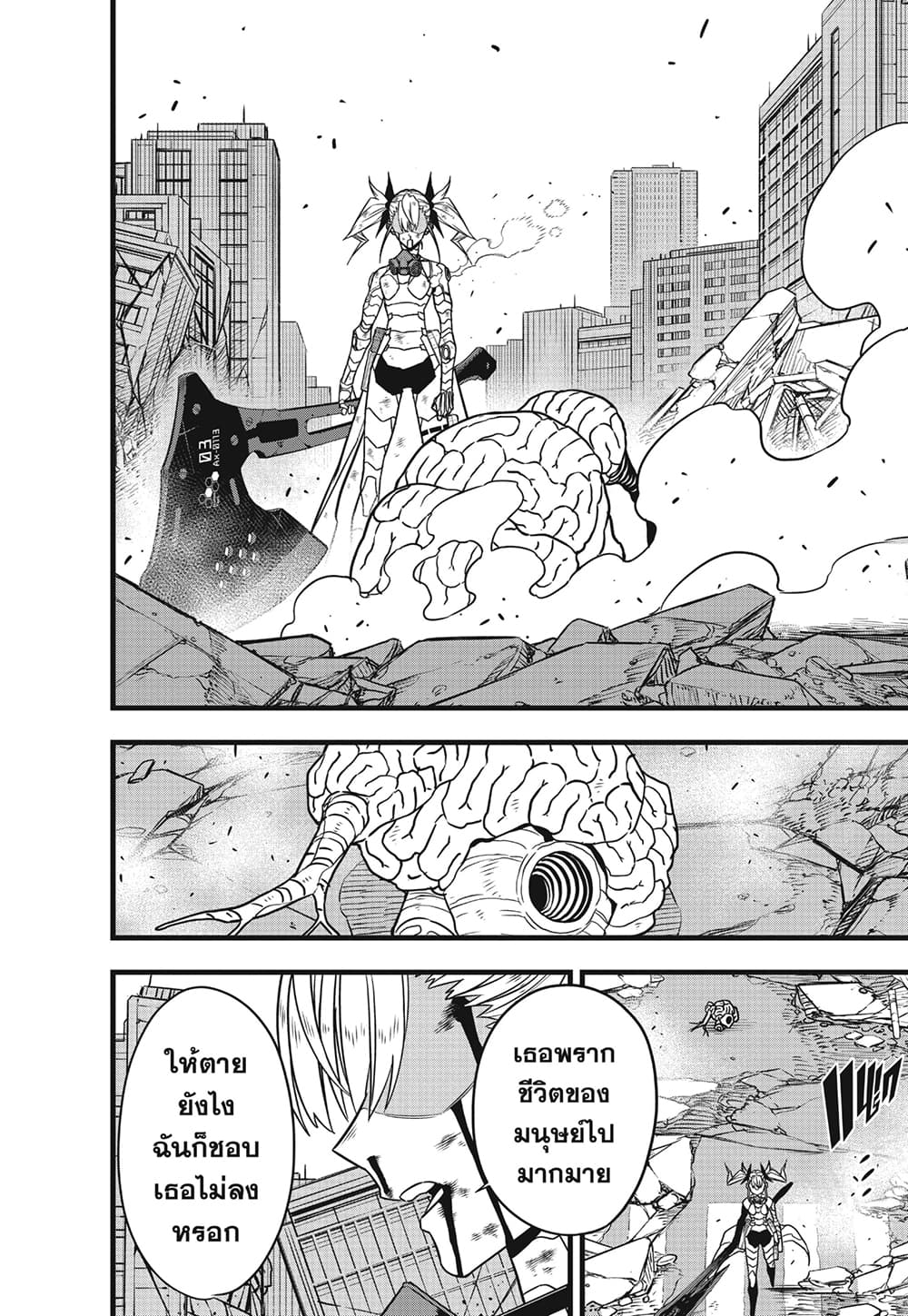 Kaiju no.8 ไคจูหมายเลข 8 ตอนที่ 85 page 15