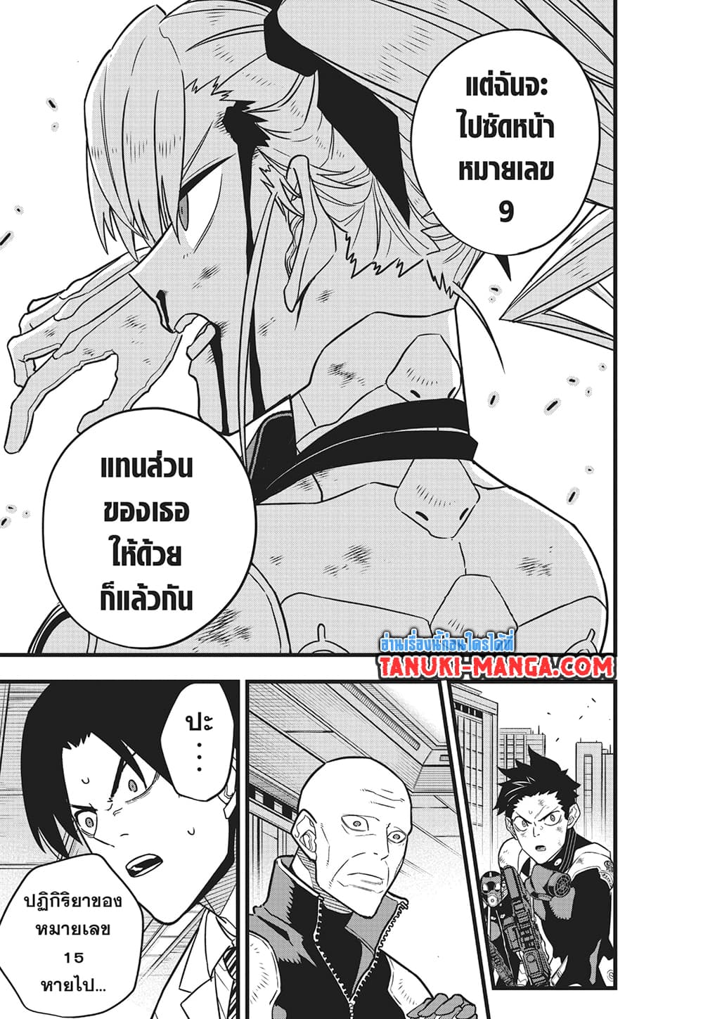 Kaiju no.8 ไคจูหมายเลข 8 ตอนที่ 85 page 16