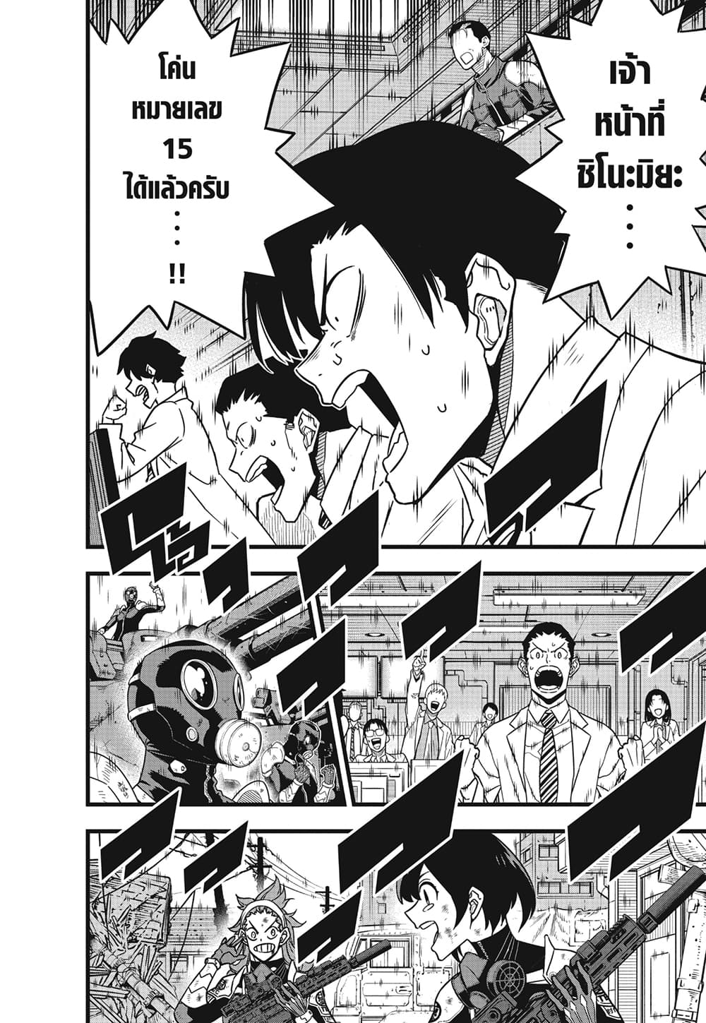 Kaiju no.8 ไคจูหมายเลข 8 ตอนที่ 85 page 17
