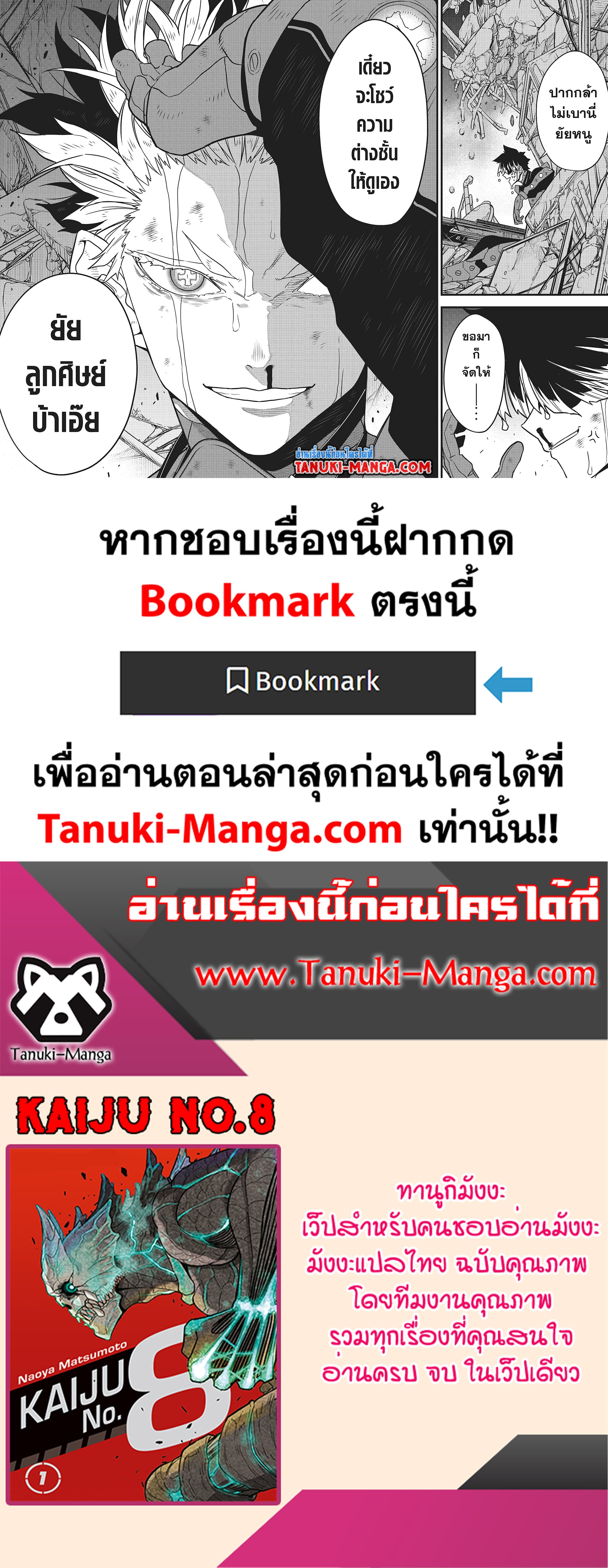 Kaiju no.8 ไคจูหมายเลข 8 ตอนที่ 85 page 23
