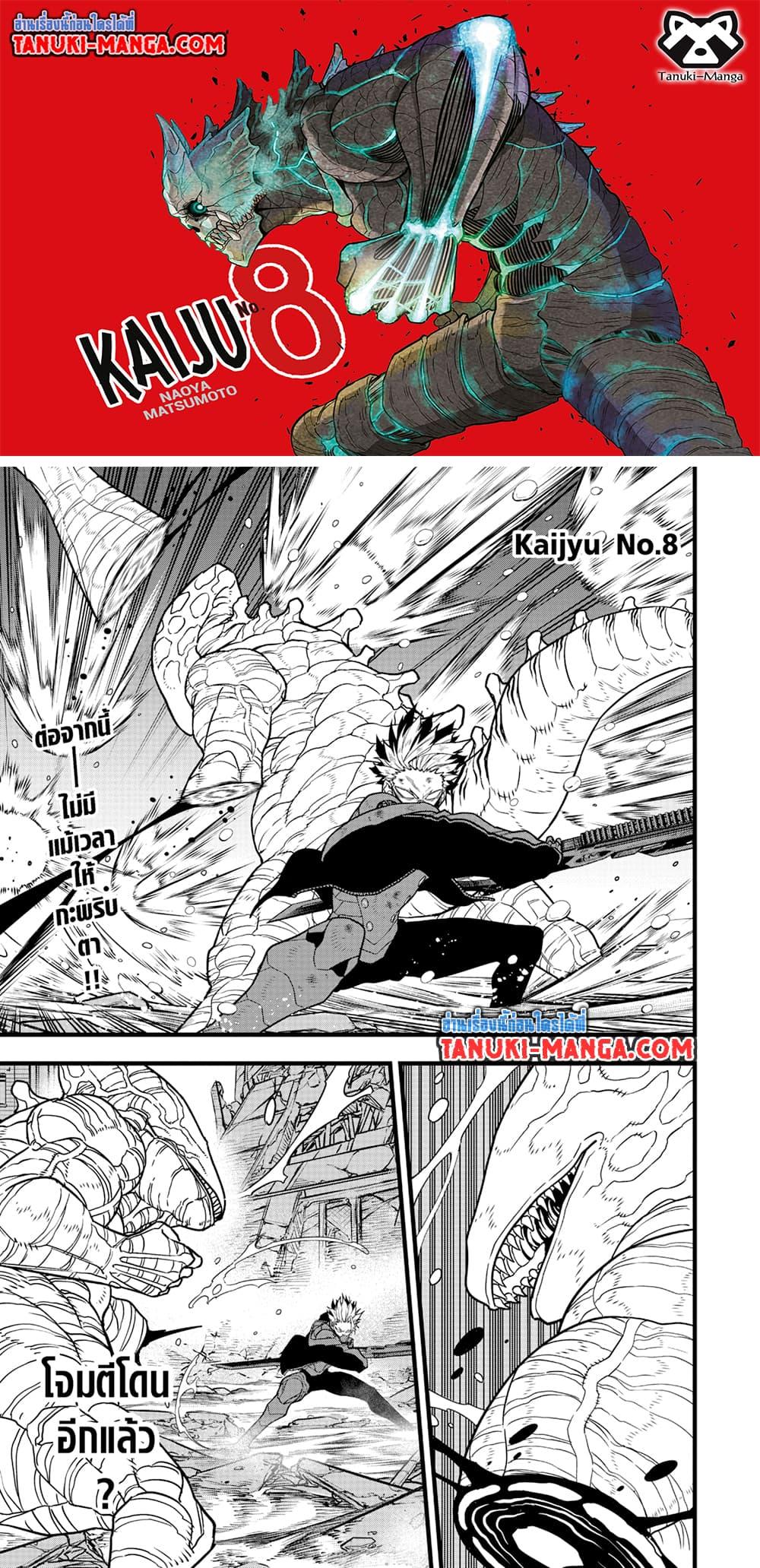 Kaiju no.8 ไคจูหมายเลข 8 ตอนที่ 87 page 0