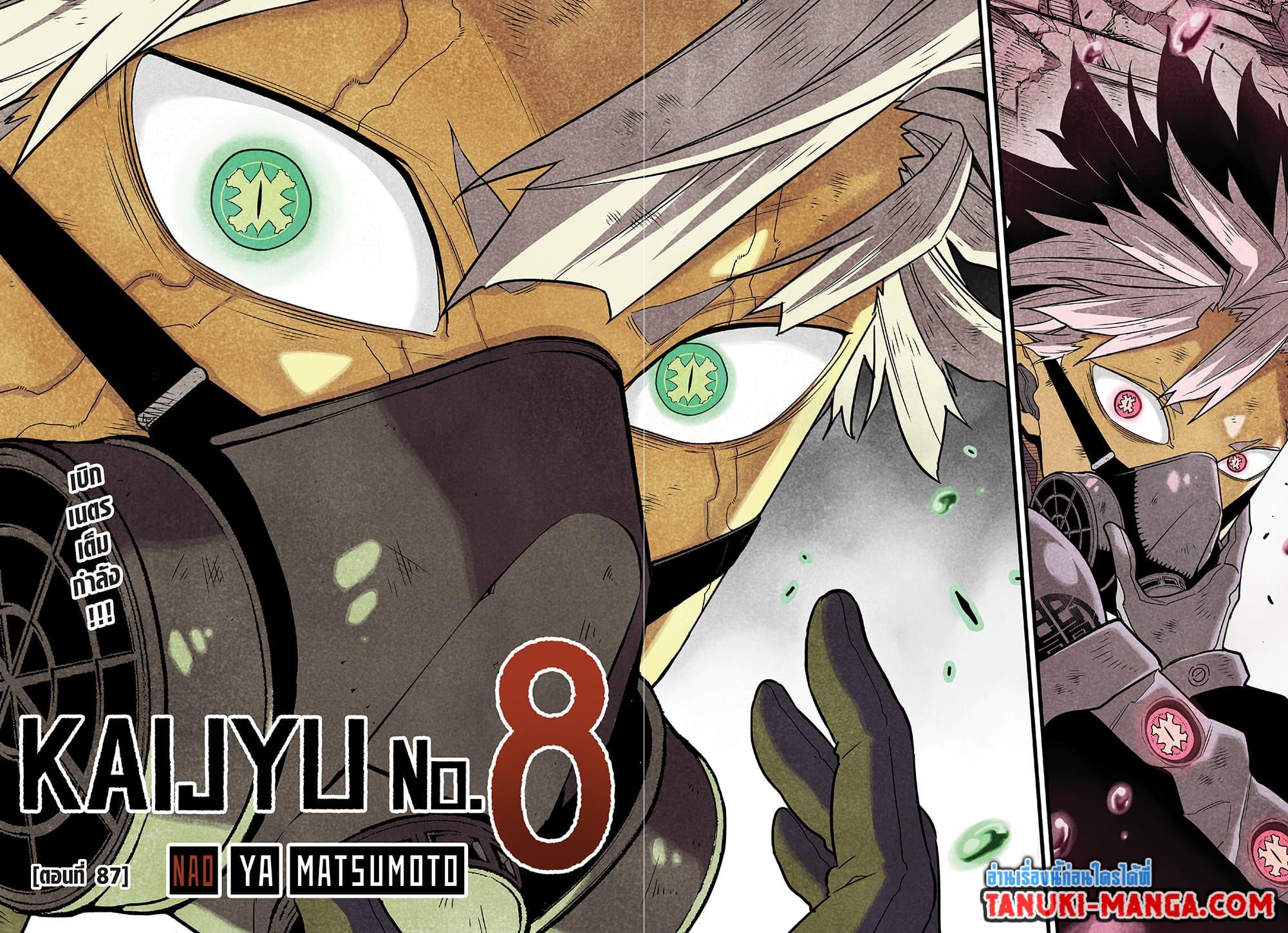 Kaiju no.8 ไคจูหมายเลข 8 ตอนที่ 87 page 1