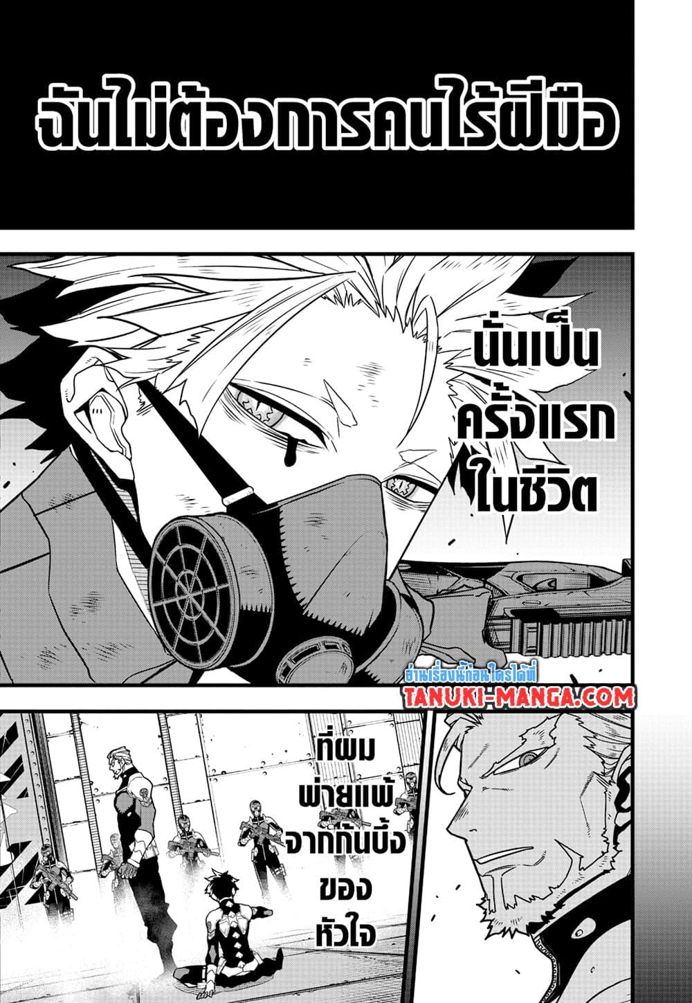 Kaiju no.8 ไคจูหมายเลข 8 ตอนที่ 87 page 5