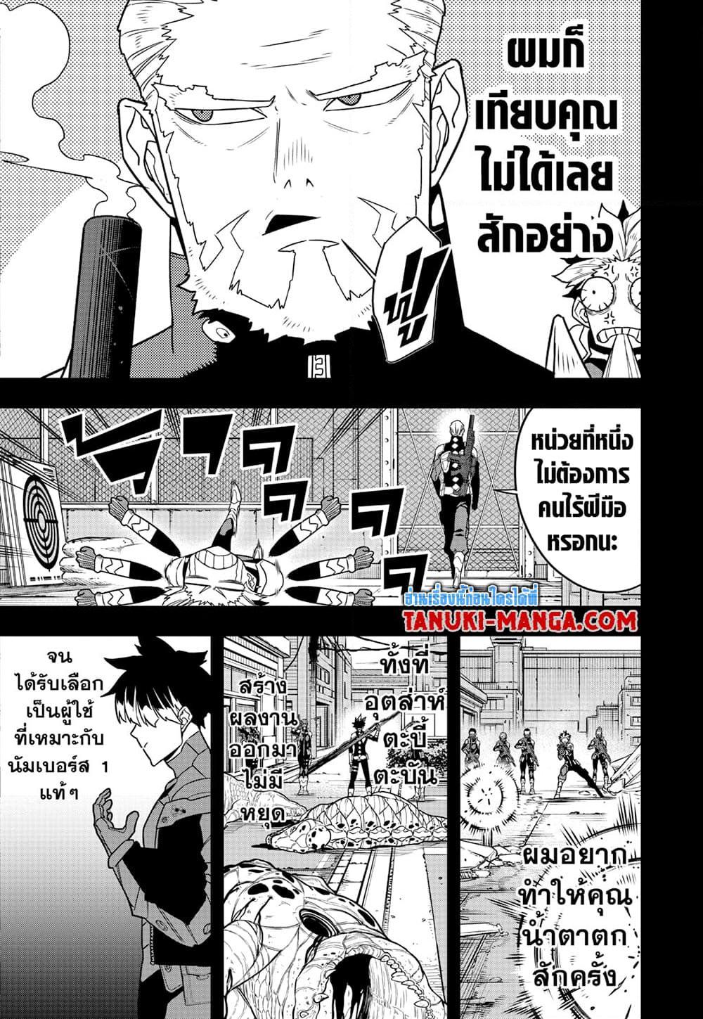Kaiju no.8 ไคจูหมายเลข 8 ตอนที่ 87 page 7