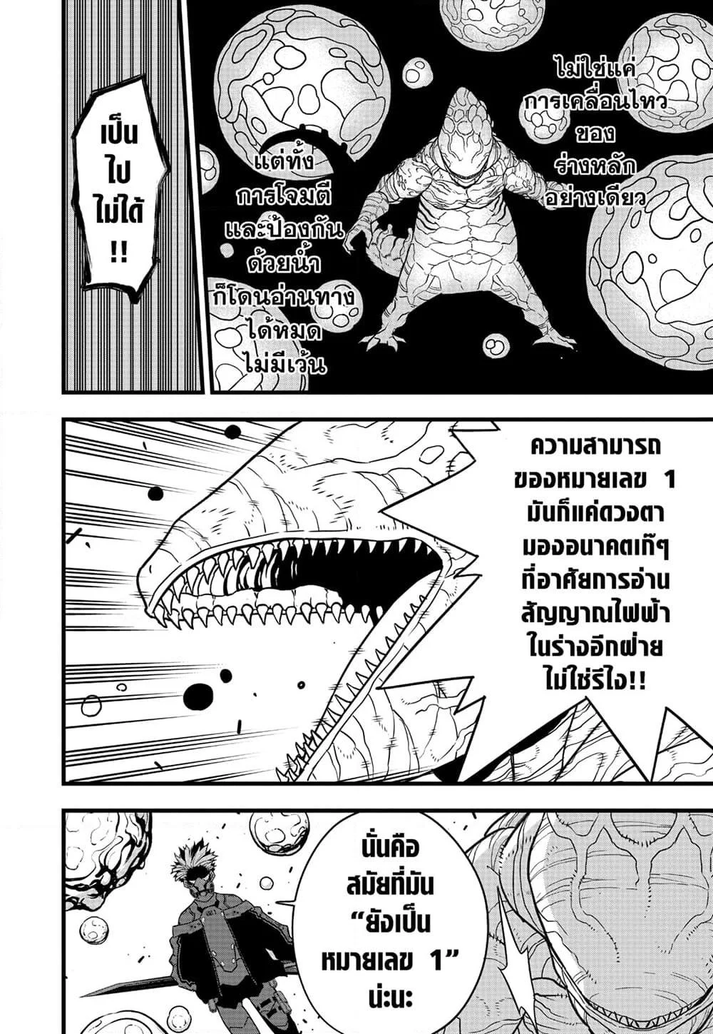 Kaiju no.8 ไคจูหมายเลข 8 ตอนที่ 87 page 13