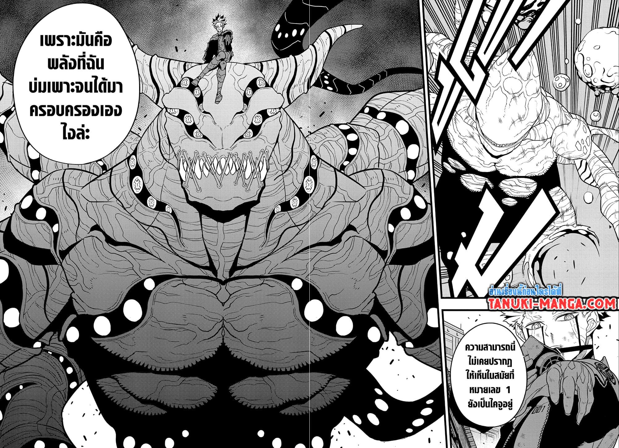 Kaiju no.8 ไคจูหมายเลข 8 ตอนที่ 87 page 15