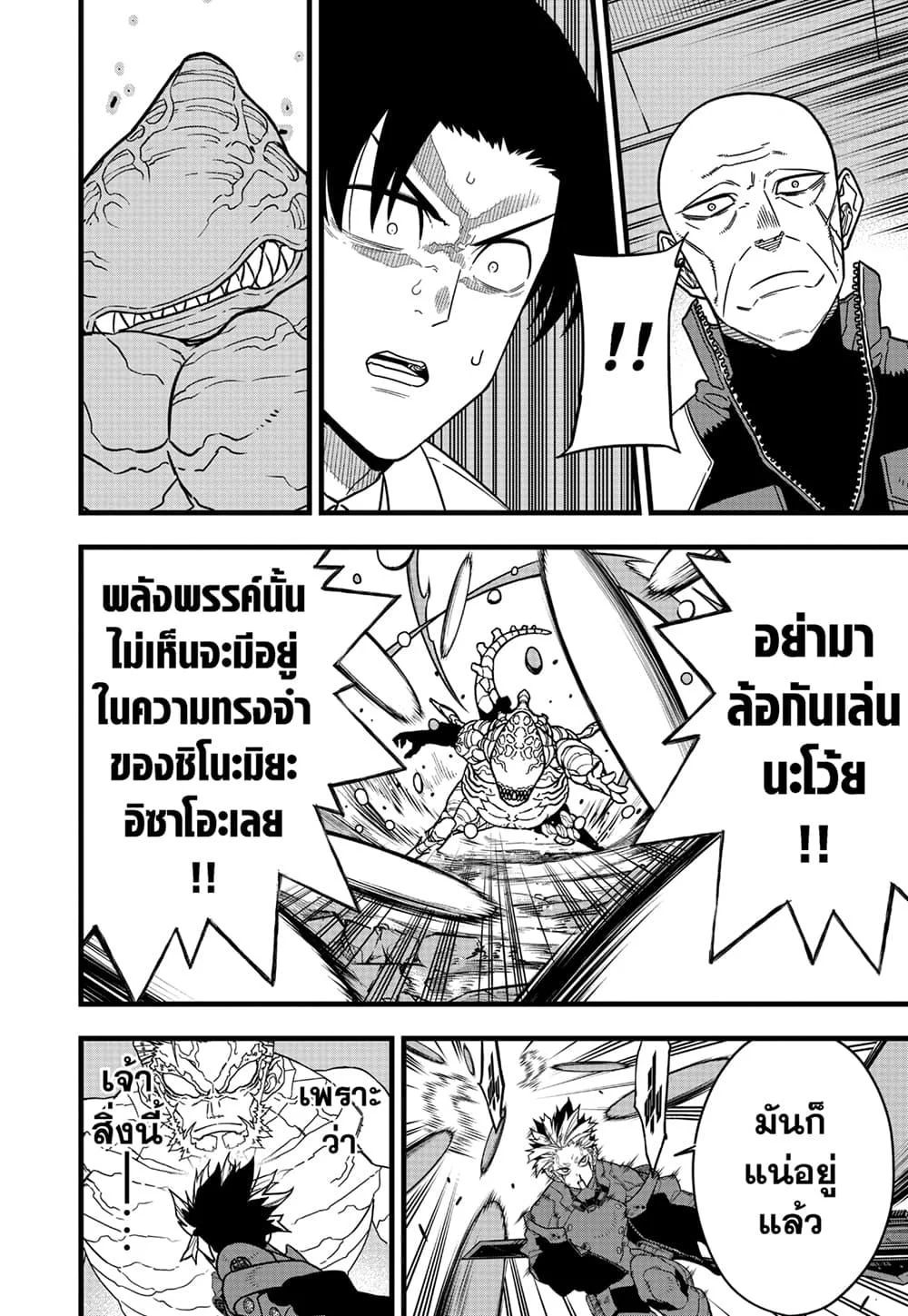 Kaiju no.8 ไคจูหมายเลข 8 ตอนที่ 87 page 16