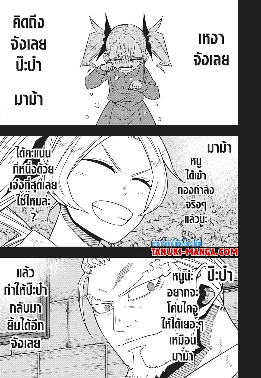 Kaiju no.8 ไคจูหมายเลข 8 ตอนที่ 88 page 4