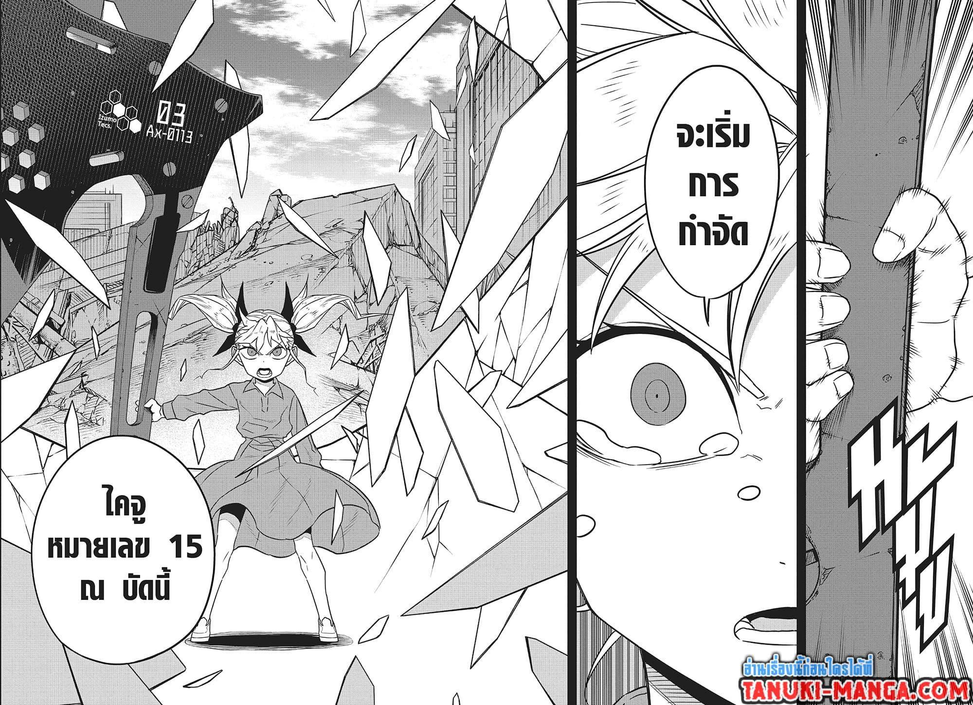 Kaiju no.8 ไคจูหมายเลข 8 ตอนที่ 88 page 11