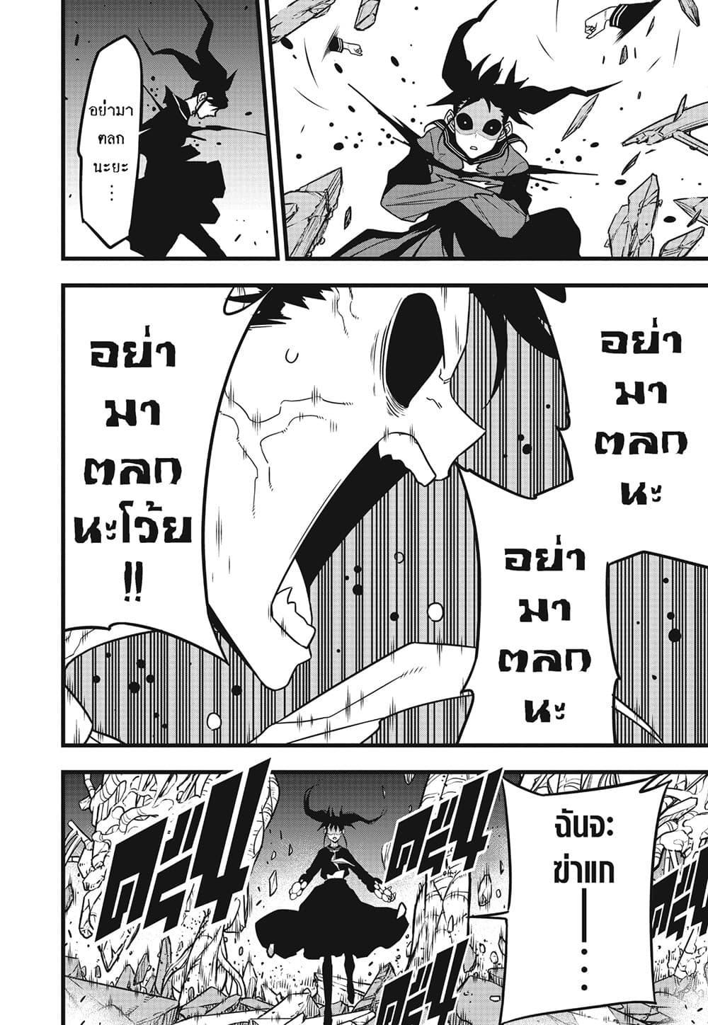 Kaiju no.8 ไคจูหมายเลข 8 ตอนที่ 88 page 14