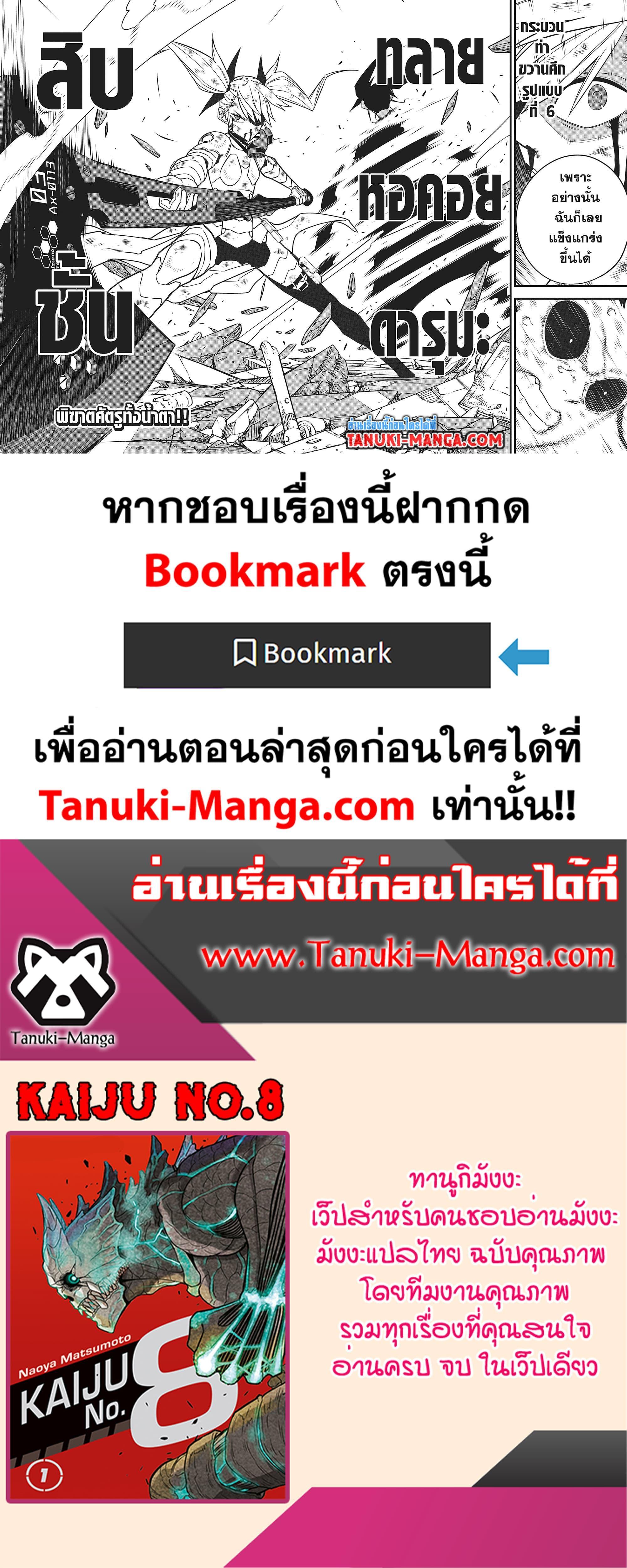 Kaiju no.8 ไคจูหมายเลข 8 ตอนที่ 88 page 18