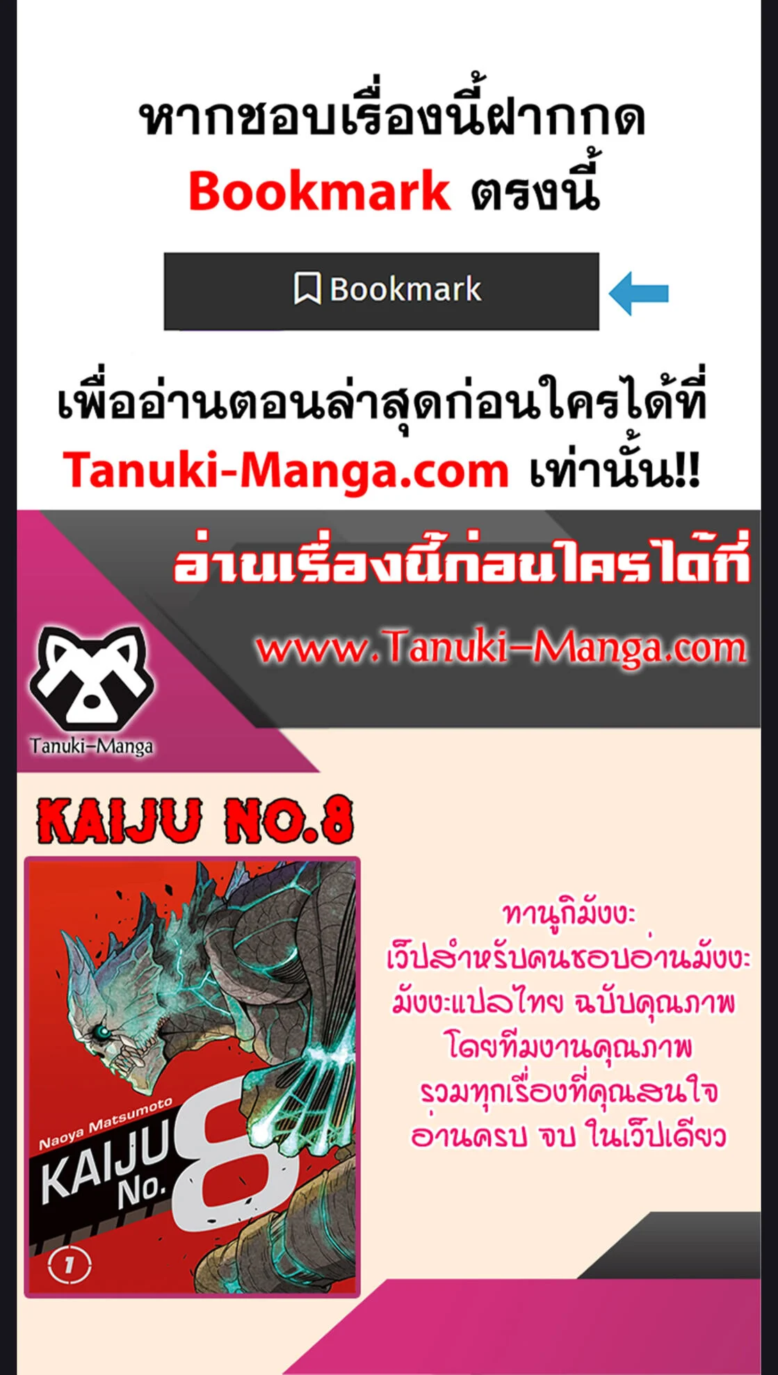 Kaiju no.8 ไคจูหมายเลข 8 ตอนที่ 90 page 1