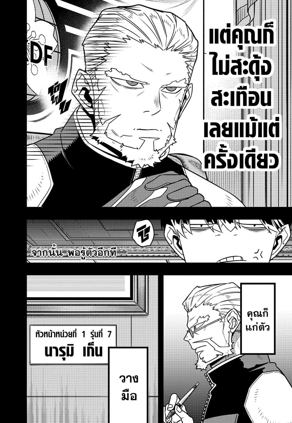 Kaiju no.8 ไคจูหมายเลข 8 ตอนที่ 91 page 8