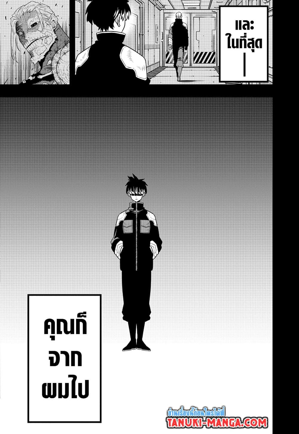Kaiju no.8 ไคจูหมายเลข 8 ตอนที่ 91 page 9