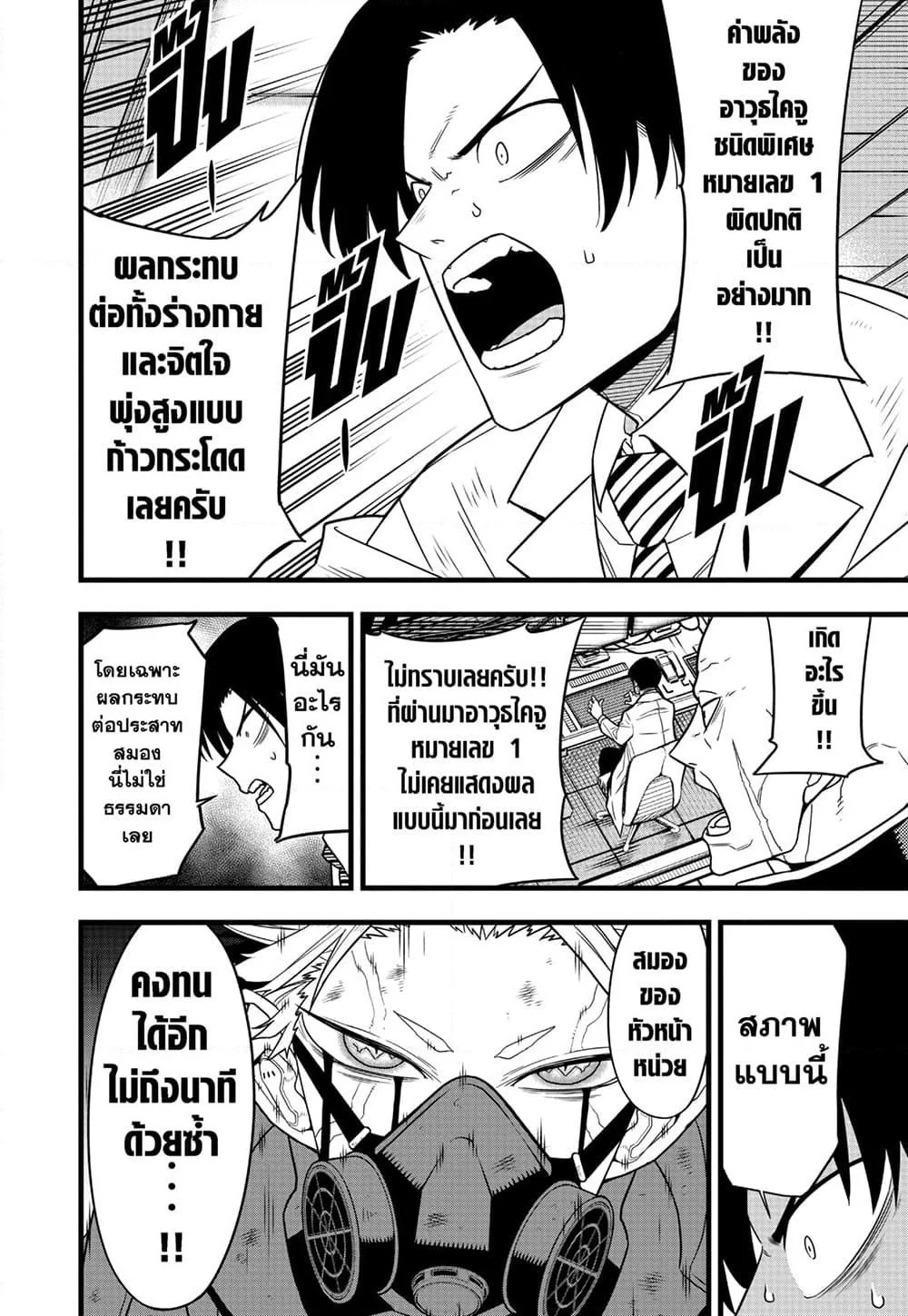 Kaiju no.8 ไคจูหมายเลข 8 ตอนที่ 91 page 11