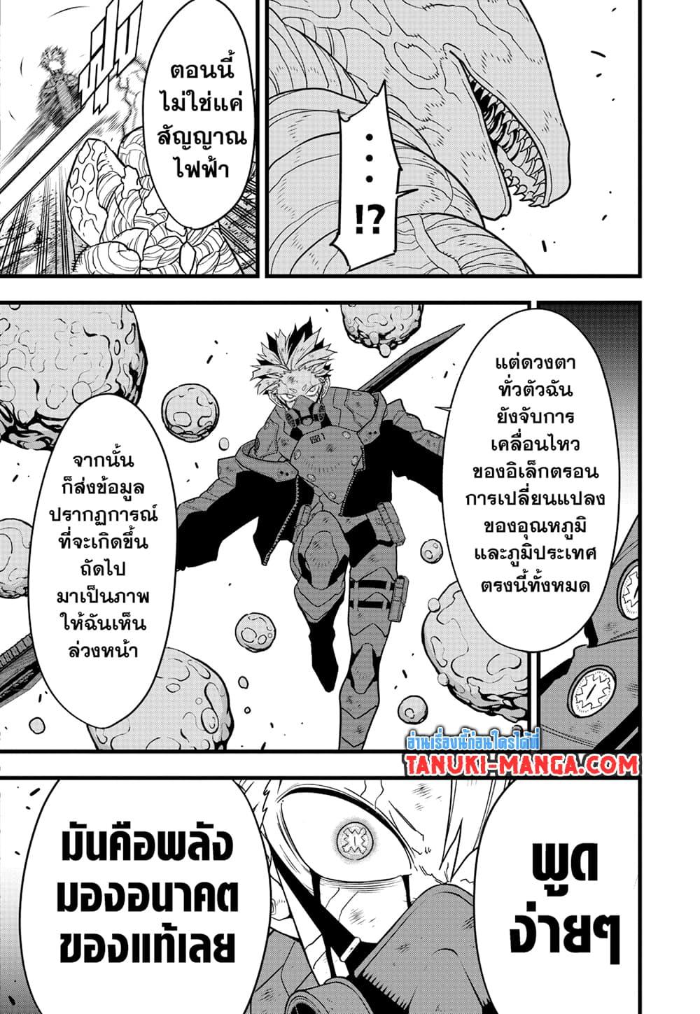 Kaiju no.8 ไคจูหมายเลข 8 ตอนที่ 91 page 14