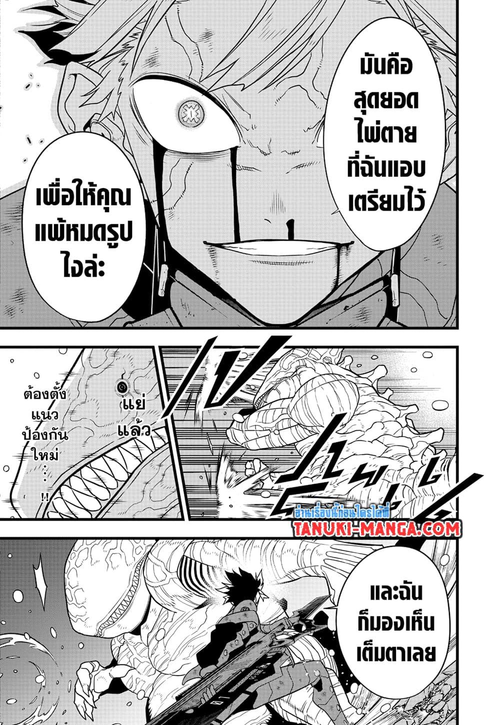 Kaiju no.8 ไคจูหมายเลข 8 ตอนที่ 91 page 17