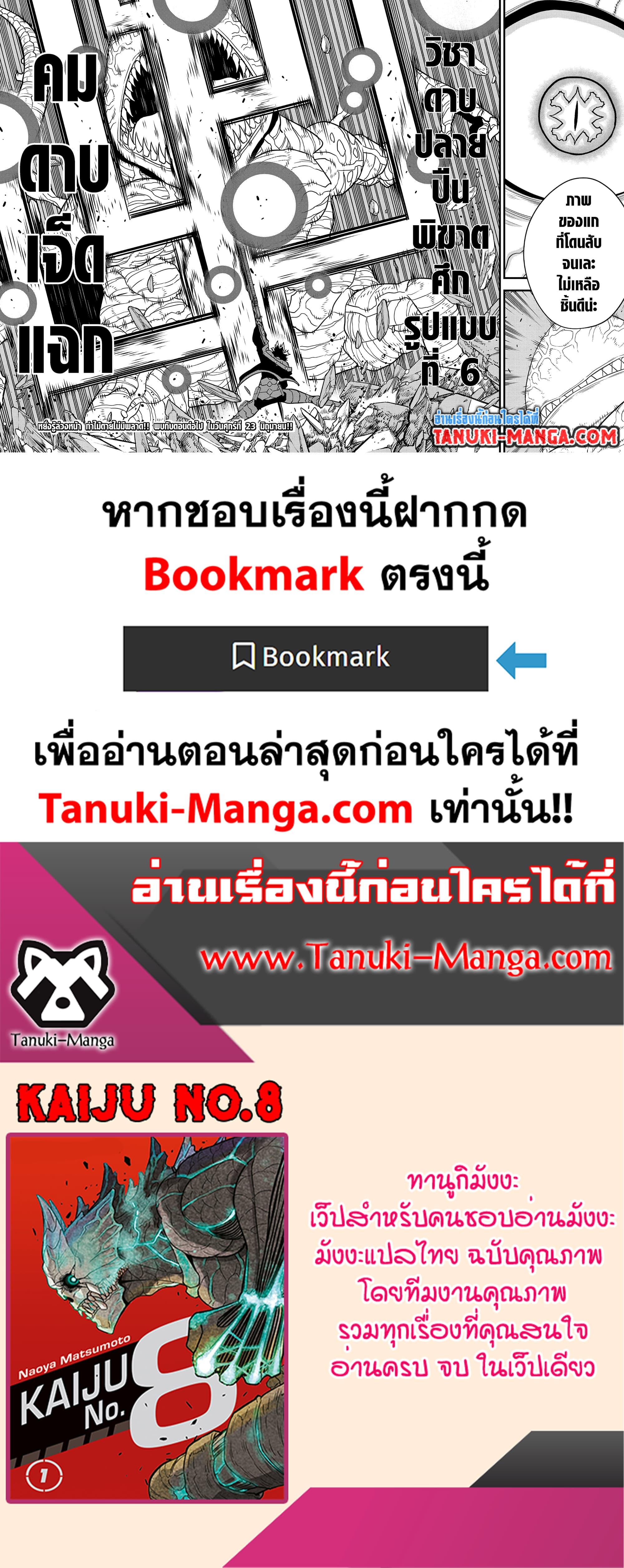 Kaiju no.8 ไคจูหมายเลข 8 ตอนที่ 91 page 18