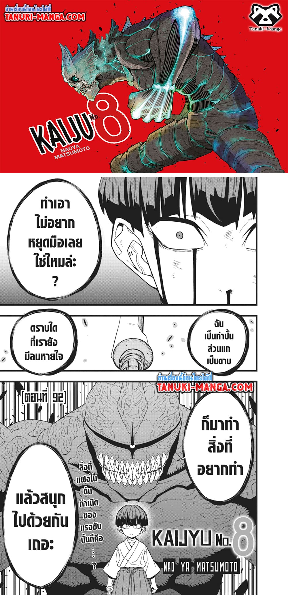 Kaiju no.8 ไคจูหมายเลข 8 ตอนที่ 92 page 0