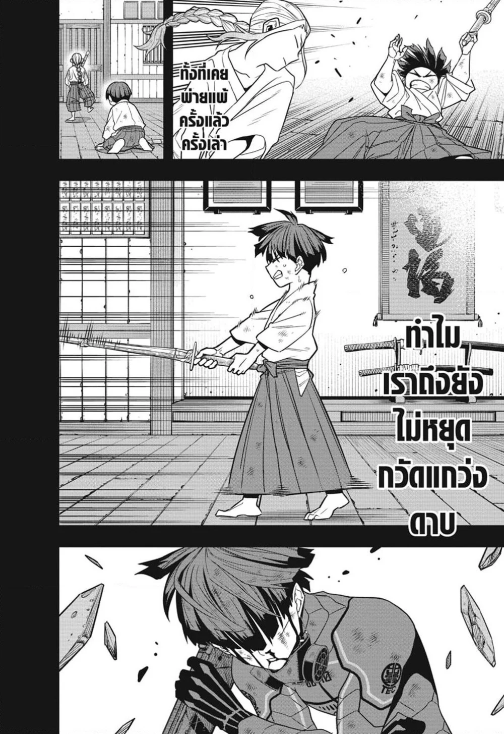 Kaiju no.8 ไคจูหมายเลข 8 ตอนที่ 92 page 3