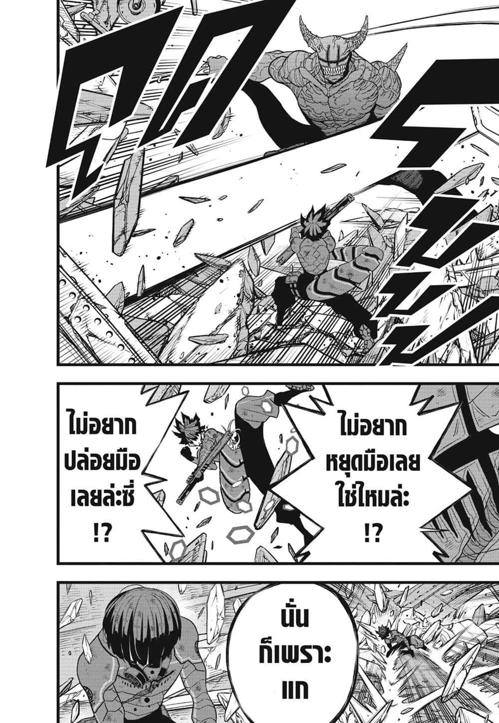 Kaiju no.8 ไคจูหมายเลข 8 ตอนที่ 92 page 9