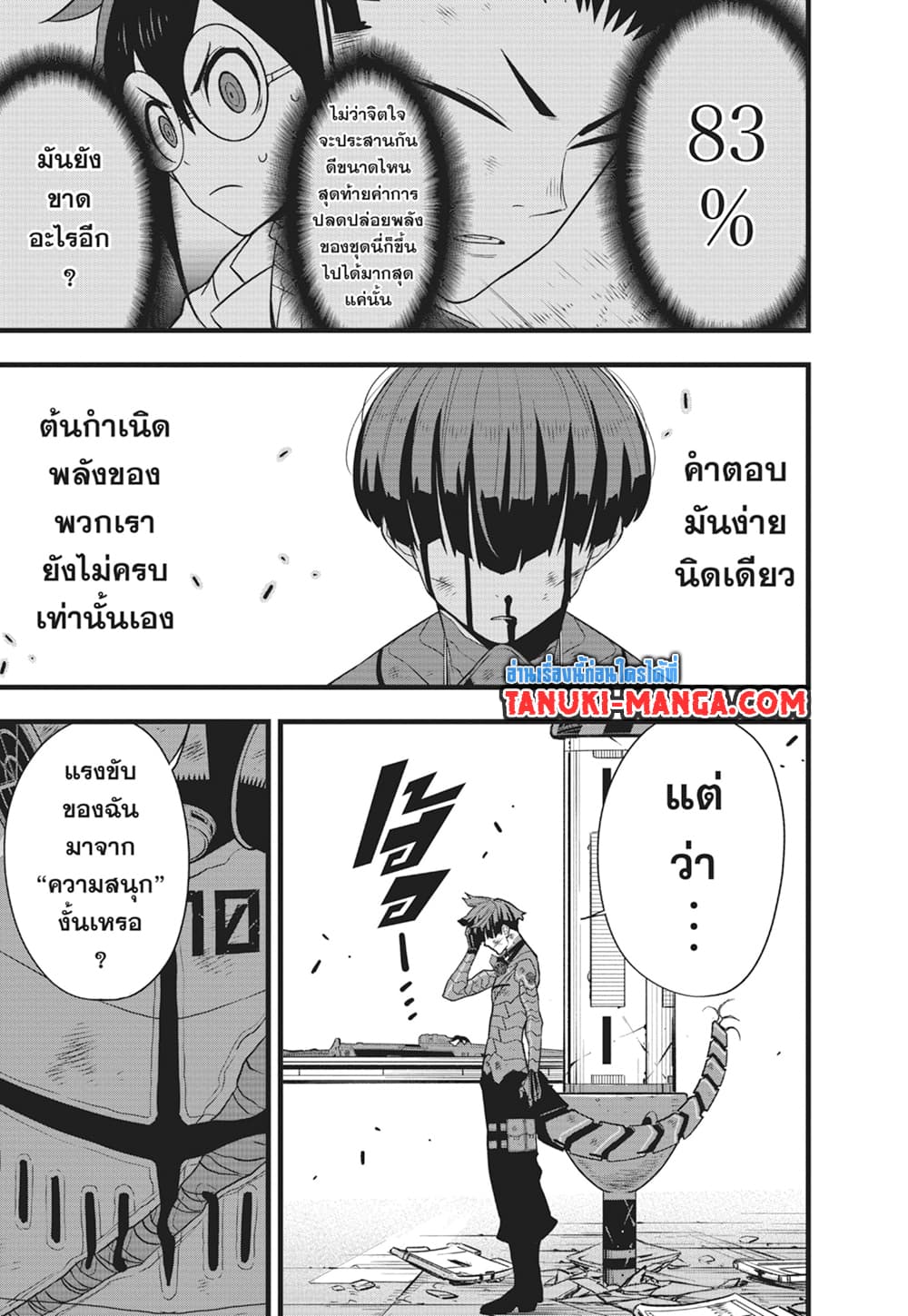 Kaiju no.8 ไคจูหมายเลข 8 ตอนที่ 92 page 14