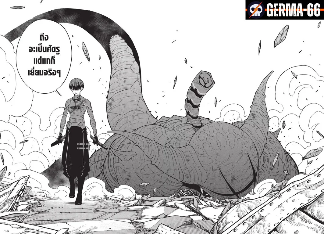 Kaiju no.8 ไคจูหมายเลข 8 ตอนที่ 94 page 1