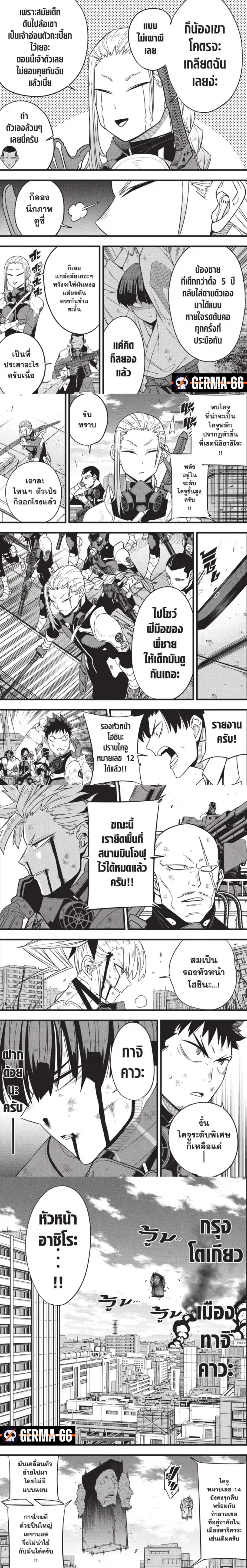 Kaiju no.8 ไคจูหมายเลข 8 ตอนที่ 94 page 3