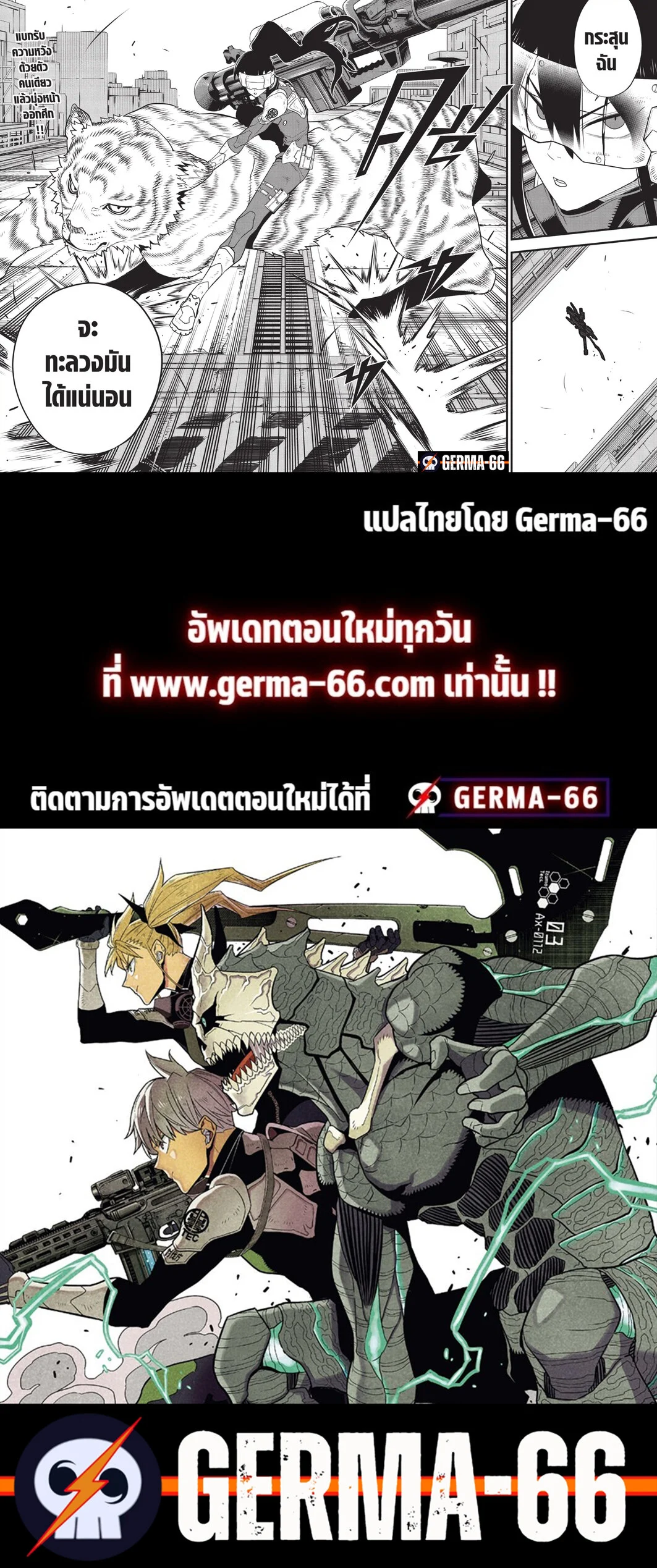 Kaiju no.8 ไคจูหมายเลข 8 ตอนที่ 94 page 6