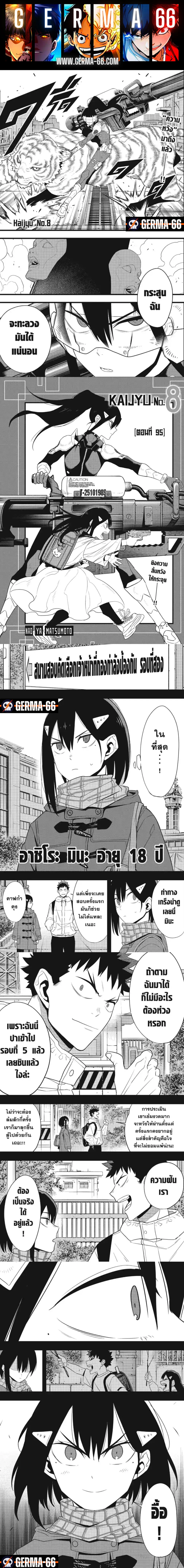 Kaiju no.8 ไคจูหมายเลข 8 ตอนที่ 95 page 0