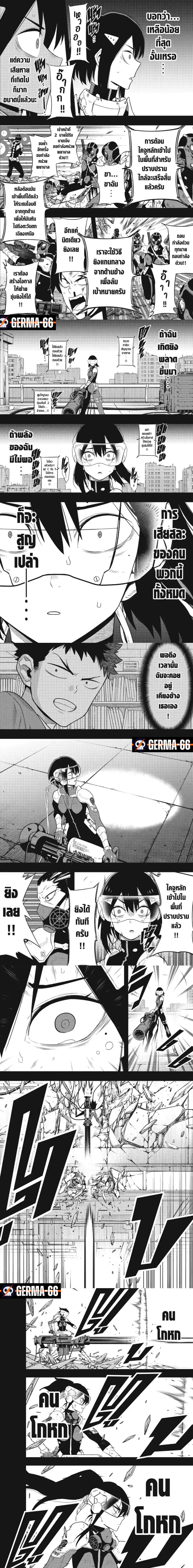 Kaiju no.8 ไคจูหมายเลข 8 ตอนที่ 95 page 3