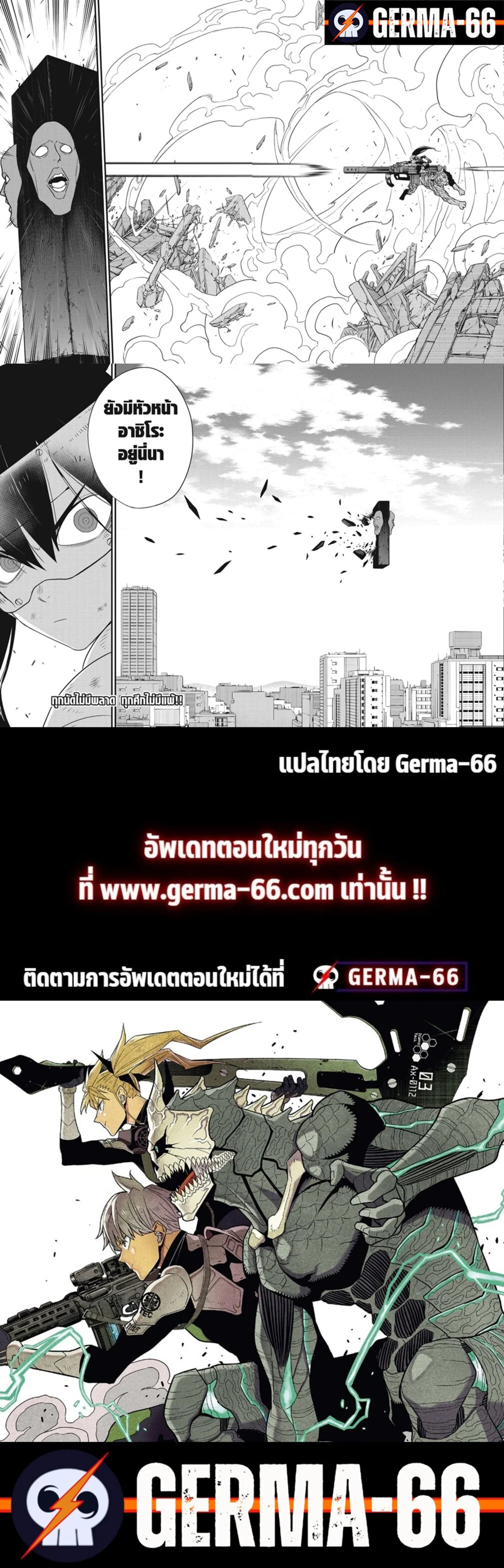 Kaiju no.8 ไคจูหมายเลข 8 ตอนที่ 95 page 5