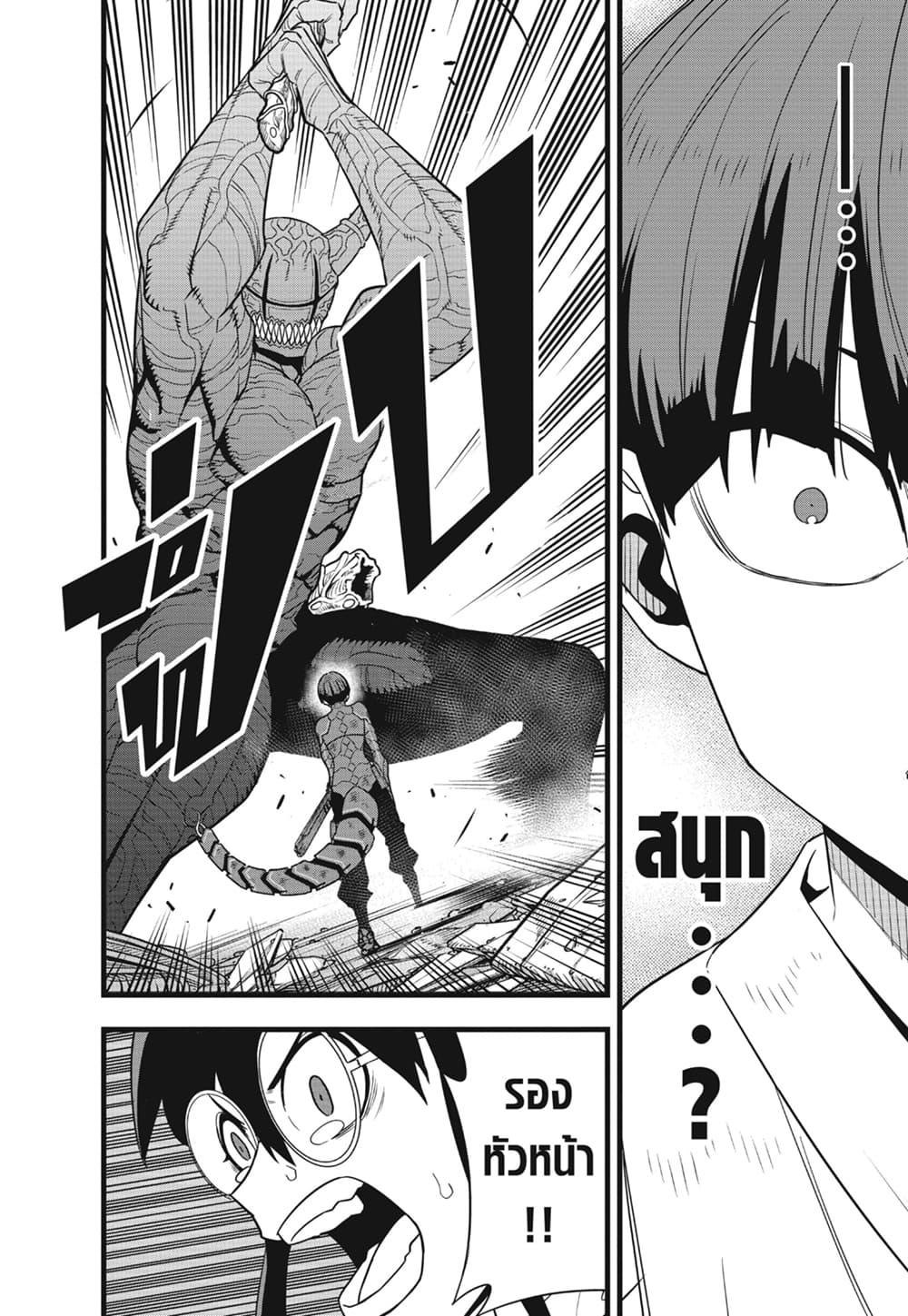 Kaiju no.8 ไคจูหมายเลข 8 ตอนที่ 96 page 1