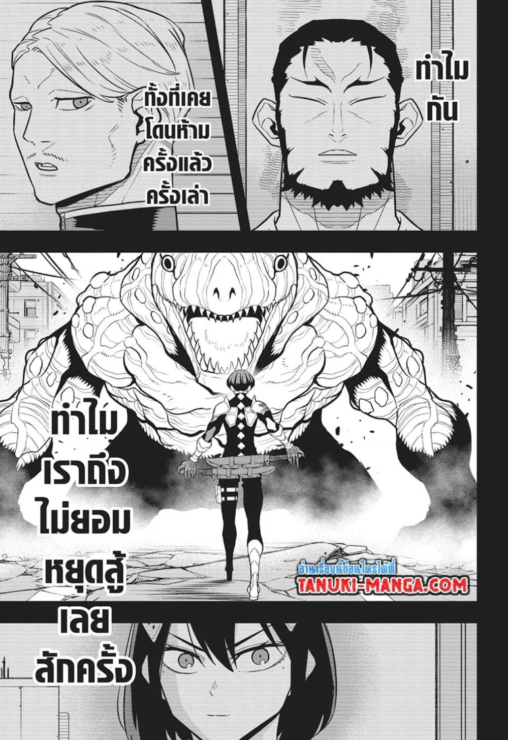 Kaiju no.8 ไคจูหมายเลข 8 ตอนที่ 96 page 4