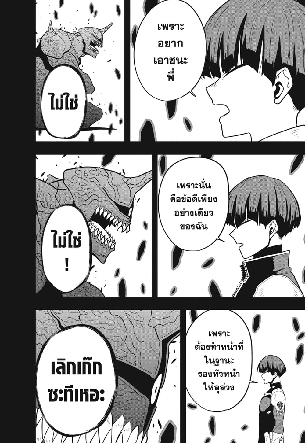 Kaiju no.8 ไคจูหมายเลข 8 ตอนที่ 96 page 5