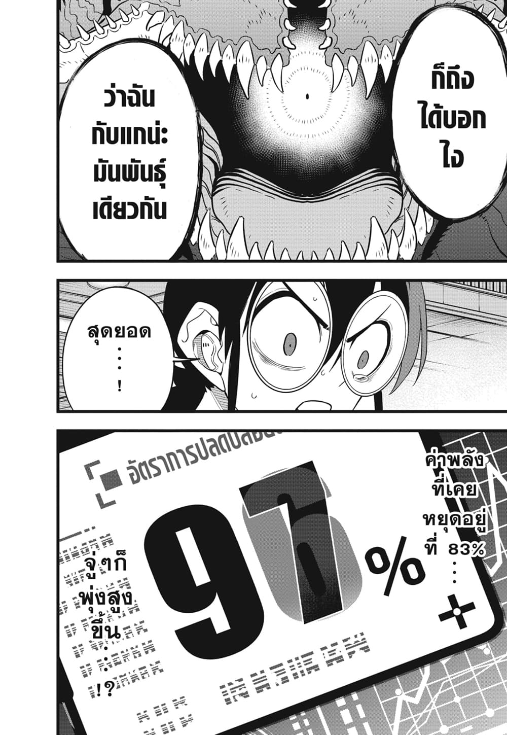 Kaiju no.8 ไคจูหมายเลข 8 ตอนที่ 96 page 16