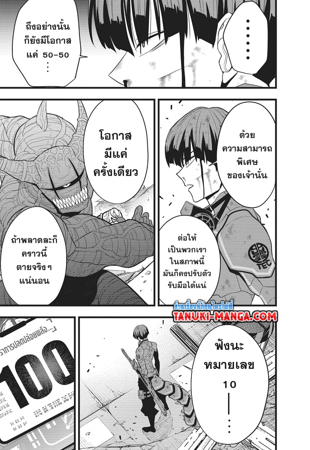 Kaiju no.8 ไคจูหมายเลข 8 ตอนที่ 96 page 17