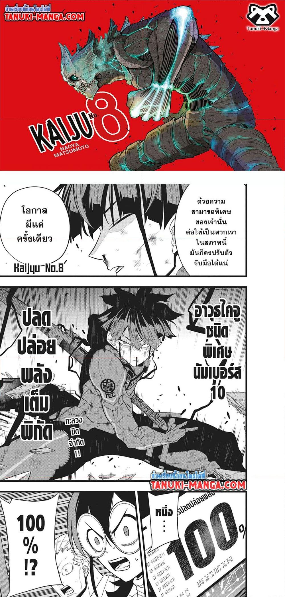 Kaiju no.8 ไคจูหมายเลข 8 ตอนที่ 97 page 0
