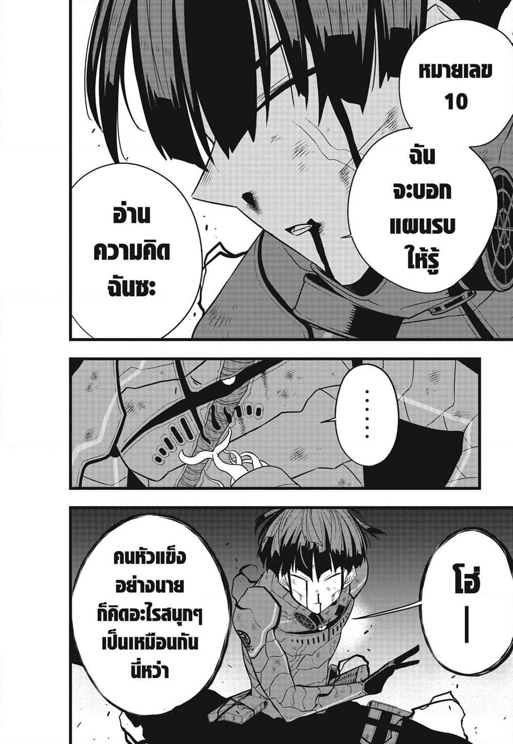 Kaiju no.8 ไคจูหมายเลข 8 ตอนที่ 97 page 1