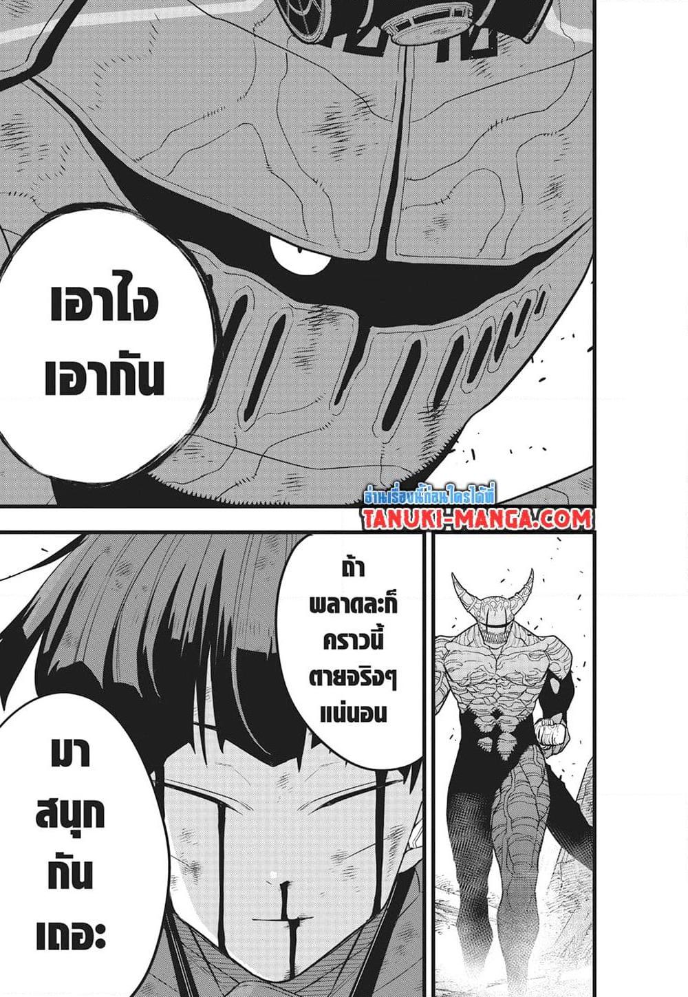 Kaiju no.8 ไคจูหมายเลข 8 ตอนที่ 97 page 2