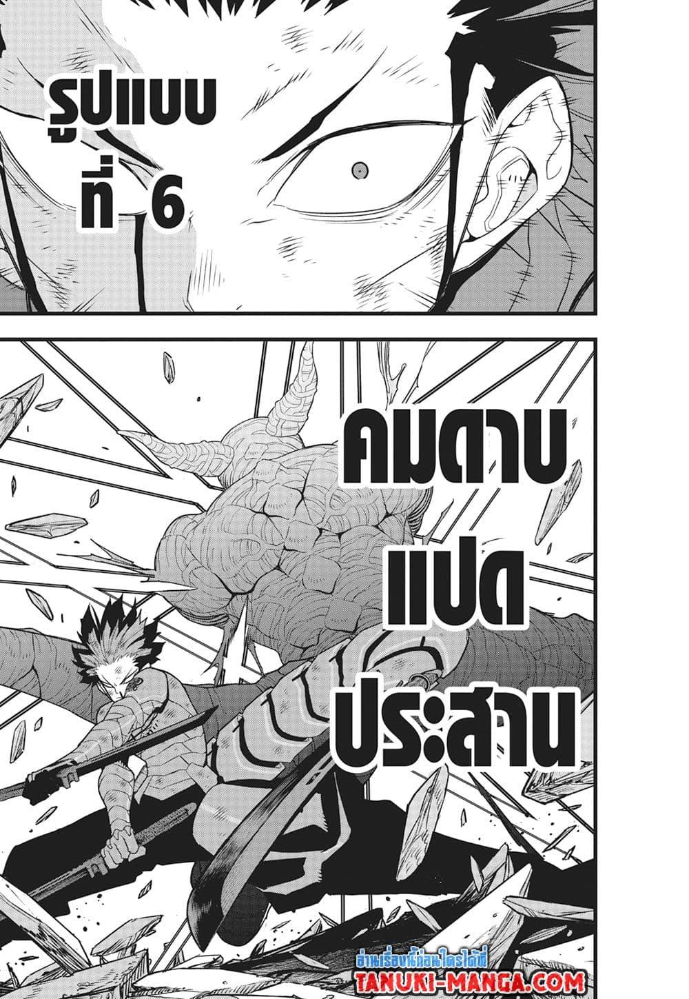Kaiju no.8 ไคจูหมายเลข 8 ตอนที่ 97 page 12