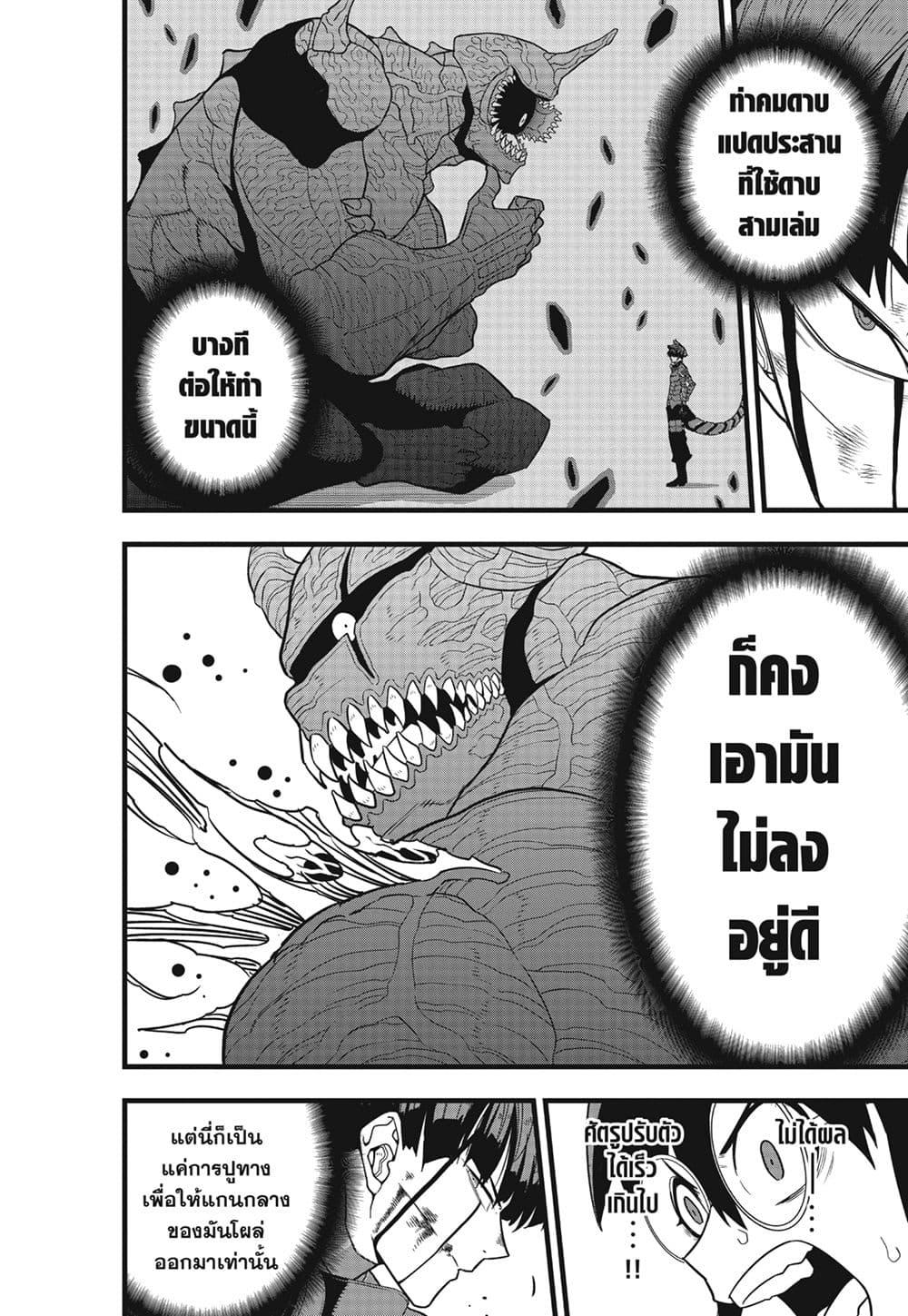 Kaiju no.8 ไคจูหมายเลข 8 ตอนที่ 97 page 13