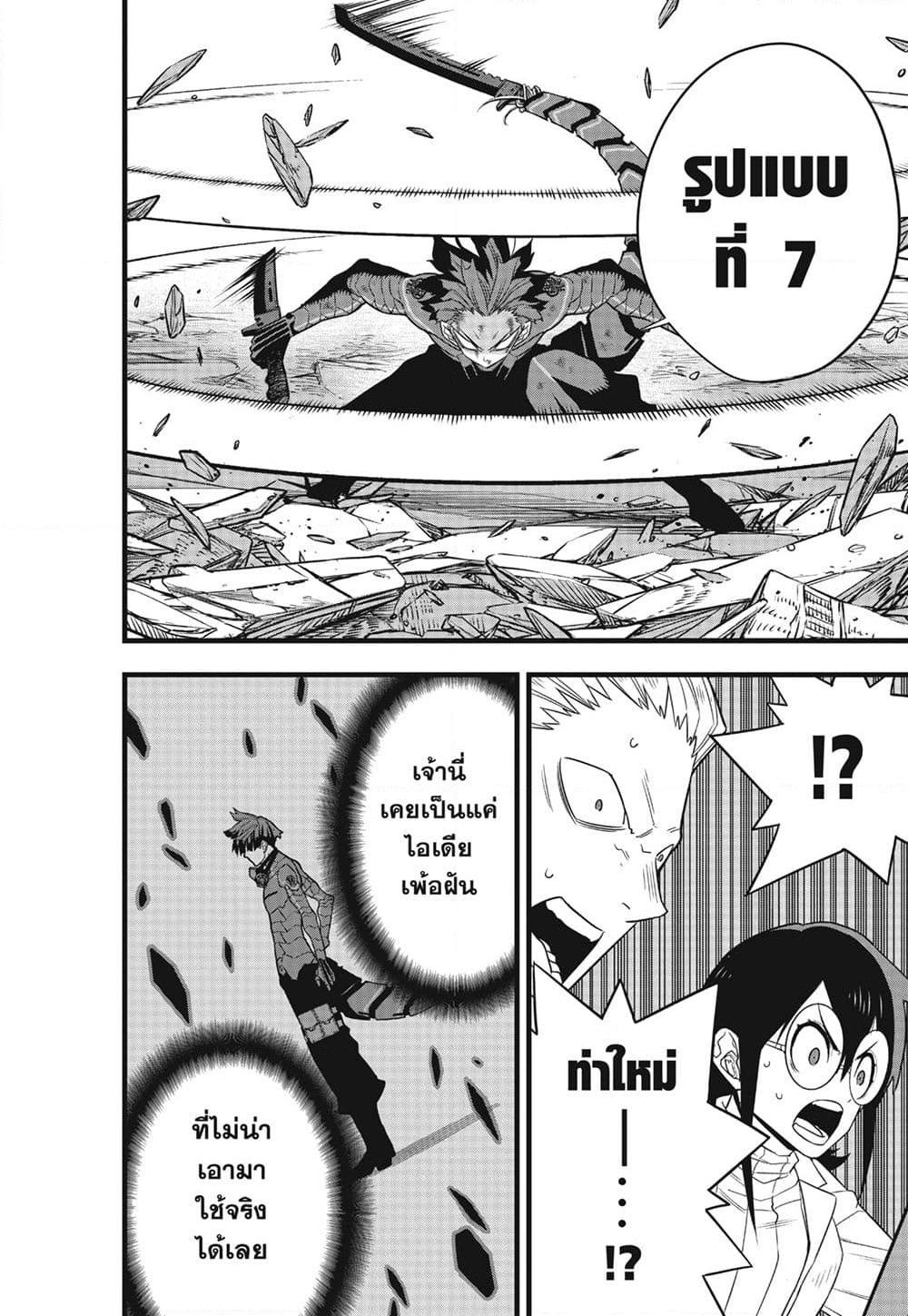 Kaiju no.8 ไคจูหมายเลข 8 ตอนที่ 97 page 15