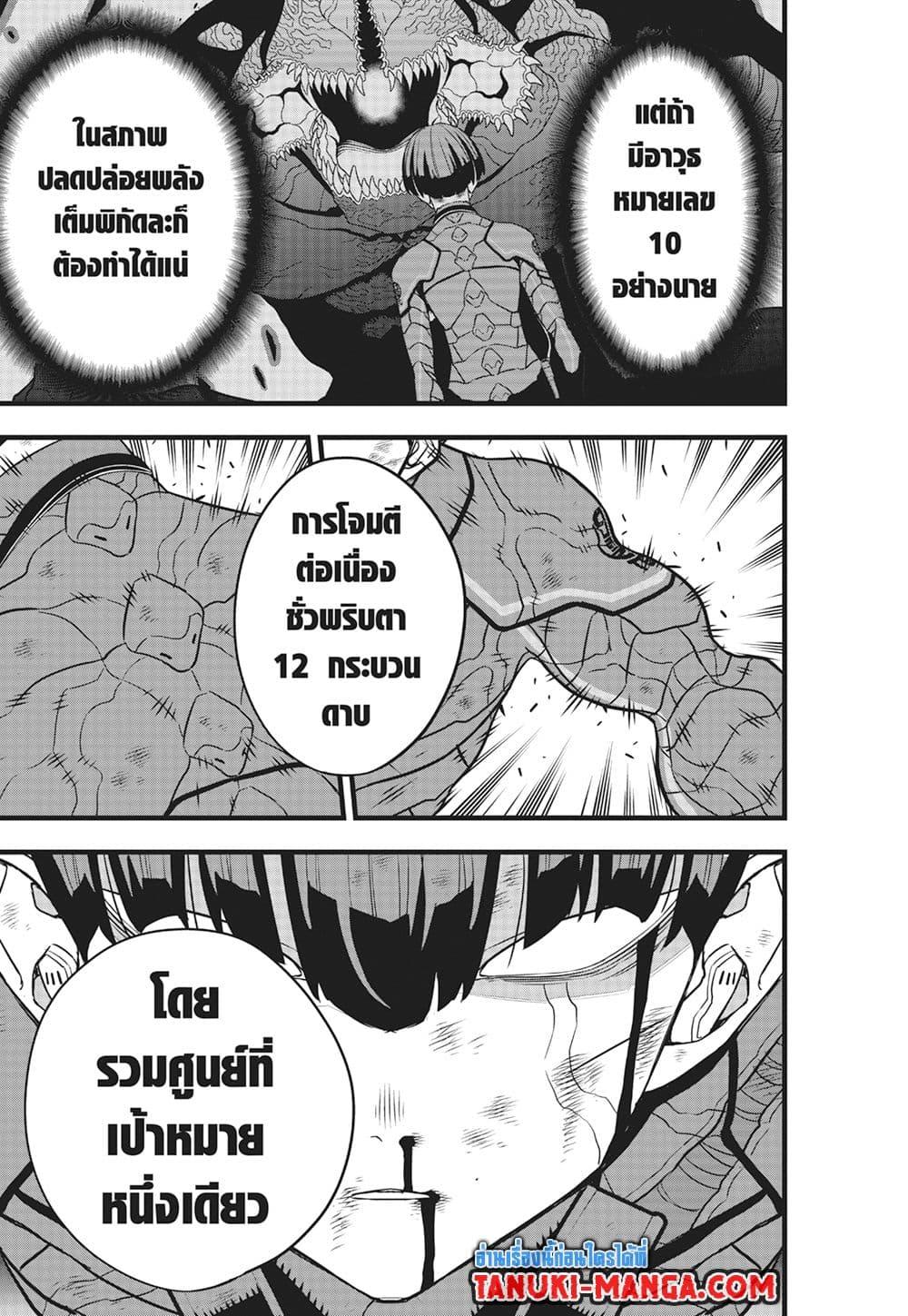 Kaiju no.8 ไคจูหมายเลข 8 ตอนที่ 97 page 16