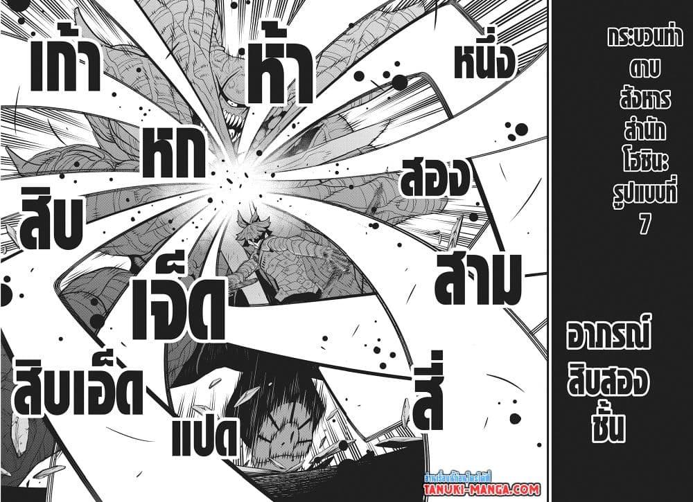 Kaiju no.8 ไคจูหมายเลข 8 ตอนที่ 97 page 17